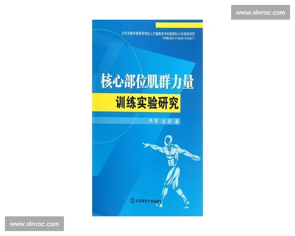 科学训练与运动方法结合提升身体素质与竞技能力研究 科学训练与运动方法结合提升身体素质与竞技能力研究