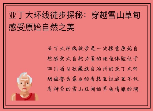 亚丁大环线徒步探秘：穿越雪山草甸感受原始自然之美